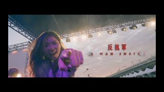 Download lagu 恕 SOLEMN -【 反抗軍 A MAN INSIDE 】( Live Video) mp3