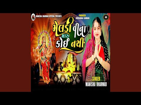 Meldi Vina Maru Koi Nathi