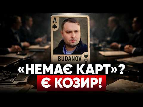 🃏Джокер Буданова 🚨📡 Шахед на STARLINK ‼️ТАЄМНИЙ ПЛАН В АБУ-ДАБІ! 🤫 Донбас в обмін на мир?