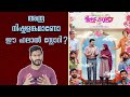 Halal Love Story Malayalam Movie Analysis By Mallu Analysts