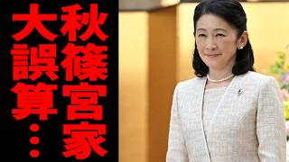 自民党内からも「待った！」愛子さまを外す旧宮家養子案に異論噴出…“国会の総意”ではなかった