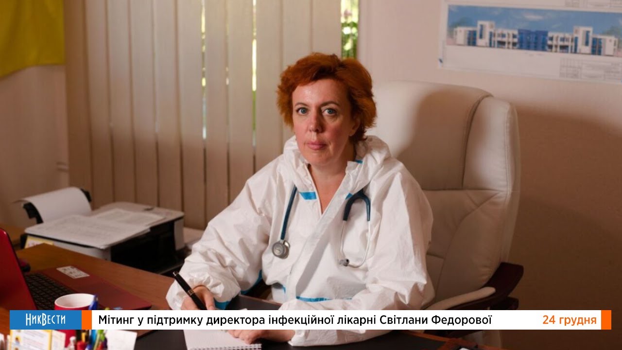 Митинг в поддержку директора инфекционной больницы Светланы Федоровой