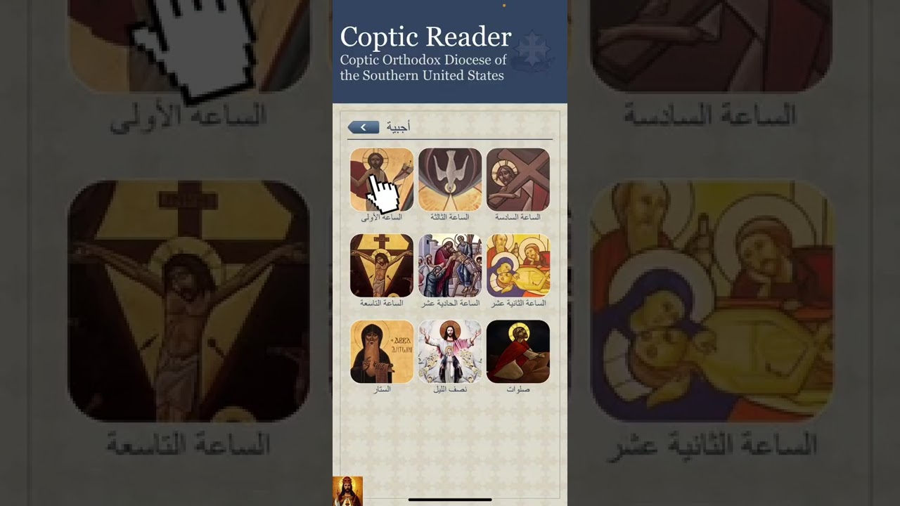 Coptic Reader Tutorial - Jesus the King & Sacred Heart Churches
