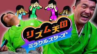 【リズム天国 ミラクルスターズ #3】絆崩壊!?「リズム天国」のバイキンはかせ・バレーボール？・ボンバーエンジェルが難しすぎて大ハプニング発生www