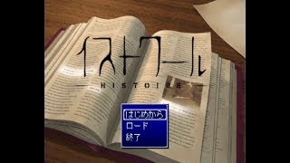 【実況】ぐうたら男の崩壊世界を救う旅part2前編【イストワール】