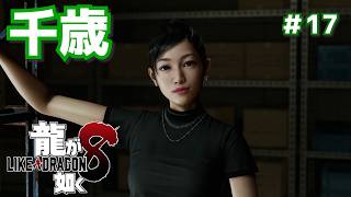 第5地区＃17【龍が如く8】