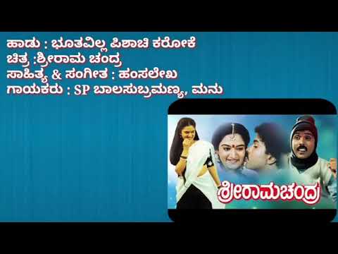 Bhoothavilla Pishachi illa karoke with lyrics song. Sriramachandra Movie