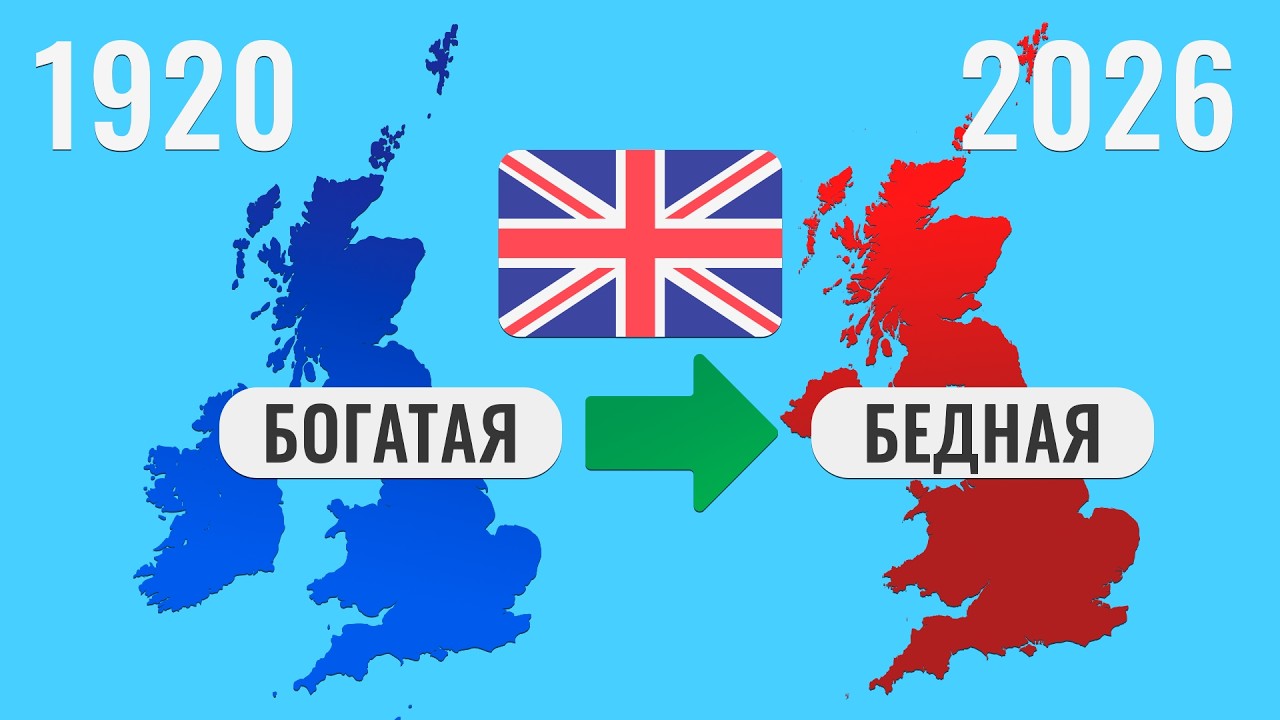 Почему экономика Великобритании УМЕРЛА?