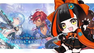 【 Shadowverse: Worlds Beyond】　シャドバするぞおおおおお！！！！！　【 ぶいすぽっ！ ⁠/蝶屋はなび 】