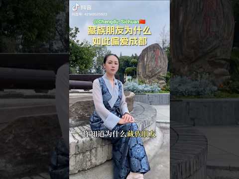 中国四川省:各地藏族人都爱移居成都市/China-Sichuan province: Tibetans of each area all love to live in Chengdu city🇨🇳🌳