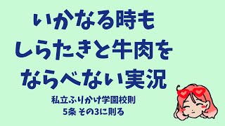 【ネオ昭和×ギャグ×ビジュアルノベル】ふりかけ☆スペイシー☆ふぁーすといんぷれっしょん