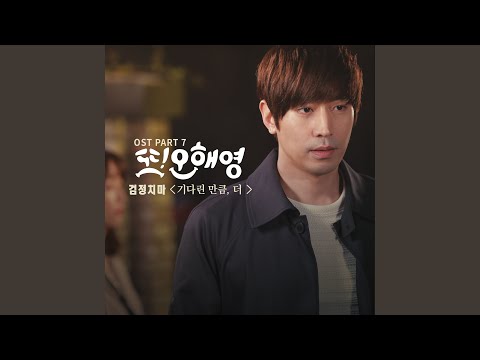 Video thumbnail for 기다린 만큼, 더 (Till The End Of Time) (Instrumental)