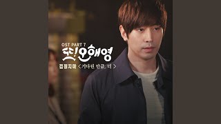 기다린 만큼, 더 (Inst.) Till The End Of Time (Inst.)