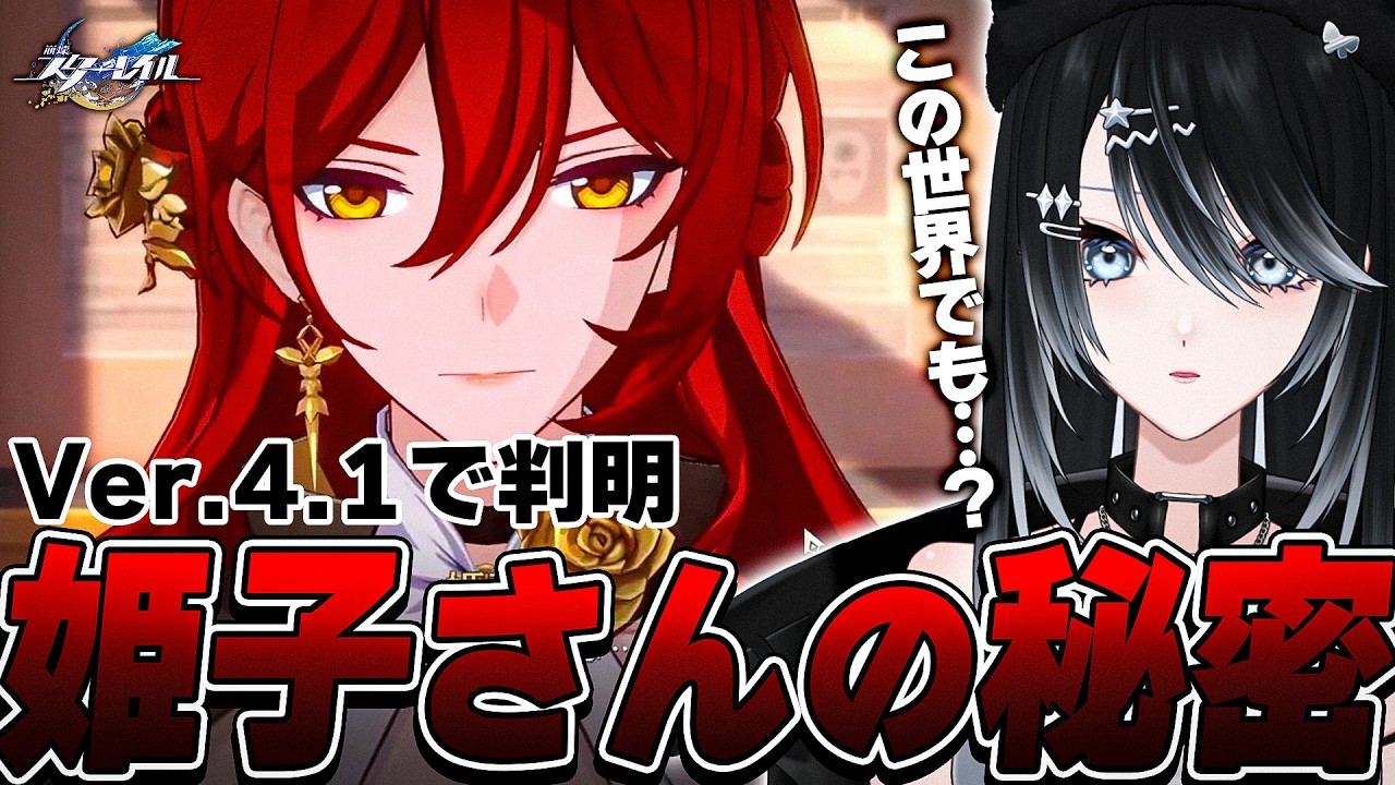 スタレ世界の姫子さんの運命を知って古傷が痛むオタク【 #崩壊スターレイル /切り抜き/Vtuber/白亜リラ】