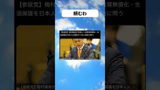 #政治 #政治ニュース #自民党 #高市早苗