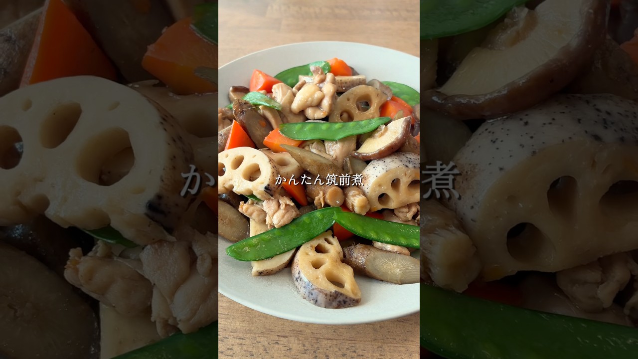 誰でも作れる筑前煮　#簡単レシピ #料理 #まいにちごはん #正月