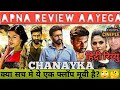 Chanakya Hindi Review  |New Hindi Dubbed Movie| चाणक्य | Apna Review Aayega | Gopichand New Movie |