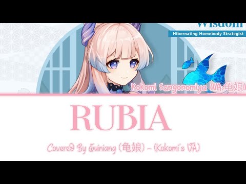 「Genshin Chinese VA - Guiniang (龟娘)」✧ Rubia - Kokomi Sangonomiya 【English Lyrics】