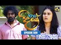 Paara Dige || Episode 500 || පාර දිගේ || 25th April 2023