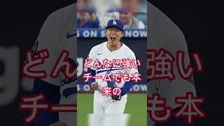 【大谷翔平】ド軍10失点大惨敗！カーショー激怒「大谷と山本を裏切った」衝撃発言に全米騒然【海外の反応 MLB】 #海外の反応 #プロ野球 #野球