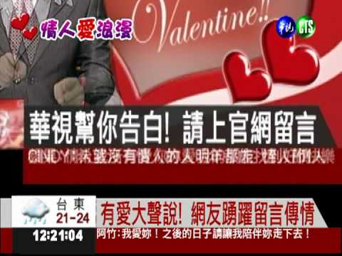 有愛大聲說! 真心傳遞愛情宣言