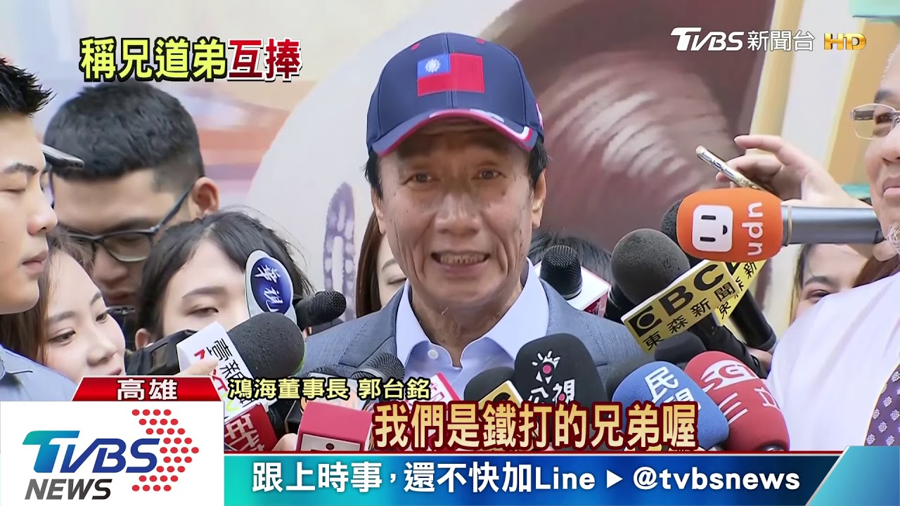 能讓國旗飄揚高雄! 郭董大讚韓國瑜「英雄」