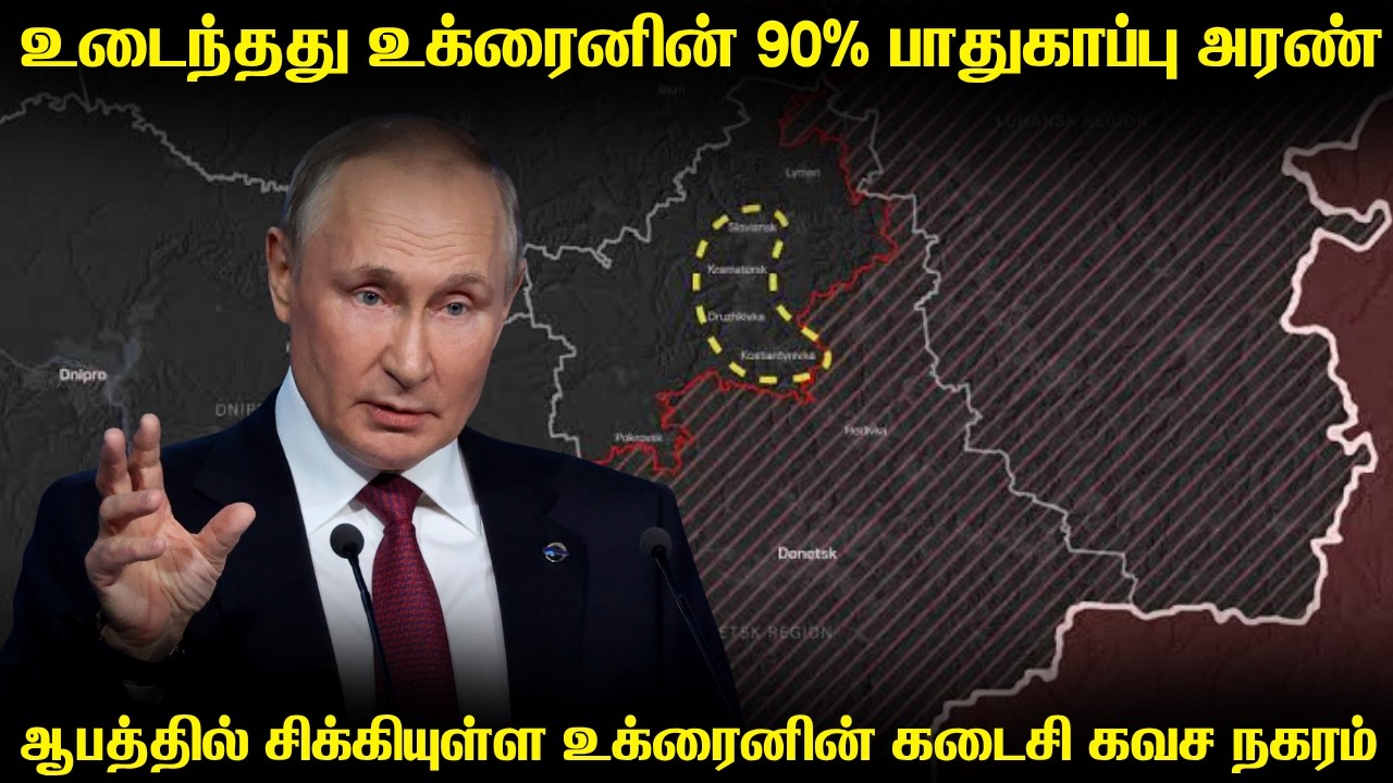 உக்ரைன் ராணுவம் உருவாக்கிய 90% பாதுகாப்பு அரண்களை உட?