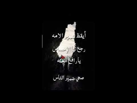 ايقظ ضمير الأمه - #فلسطين_🇵🇸