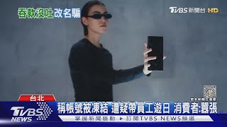 Re: [新聞] 獨家｜紅魔8手機集資2300萬出貨跳票