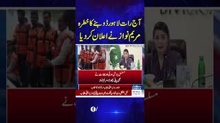 Lahore at Risk of Flooding Tonight: Maryam Nawaz's Announcemed | Breaking News