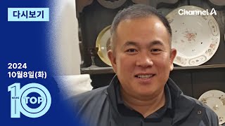 이동학 채널A 뉴스TOP10 활동 썸네일 — 영종도·인천 기후정치