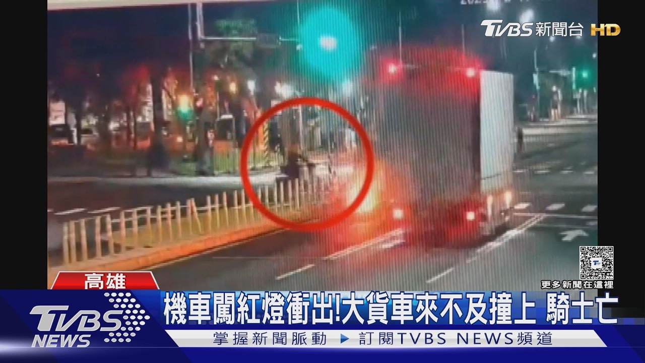 機車闖紅燈衝出!大車「煞車不及撞上」 清晨上班撞死