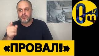 ГУБАРЕВ В ИСТЕРИКЕ БЬЁТ ТРЕВОГУ!