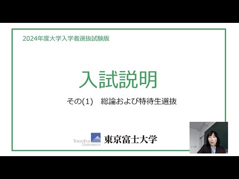 入試説明