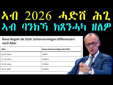 ኣብ 2026 ሓድሽ ሕጊ ብዛዕባ Schonvermögen