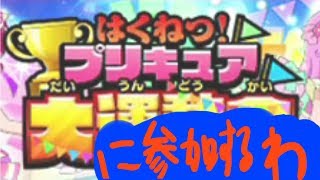 キュアぱずのプリキュア大運動会を実況プレイ1