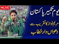 Maryam Nawaz Sharif Address To PMLN  Youm E Takbeer Jalsa At Liberty Chowk | 24 News HD