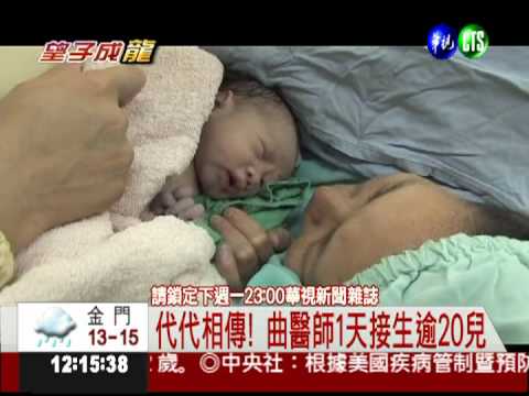 行醫50年!爺爺婦產師日接生20兒