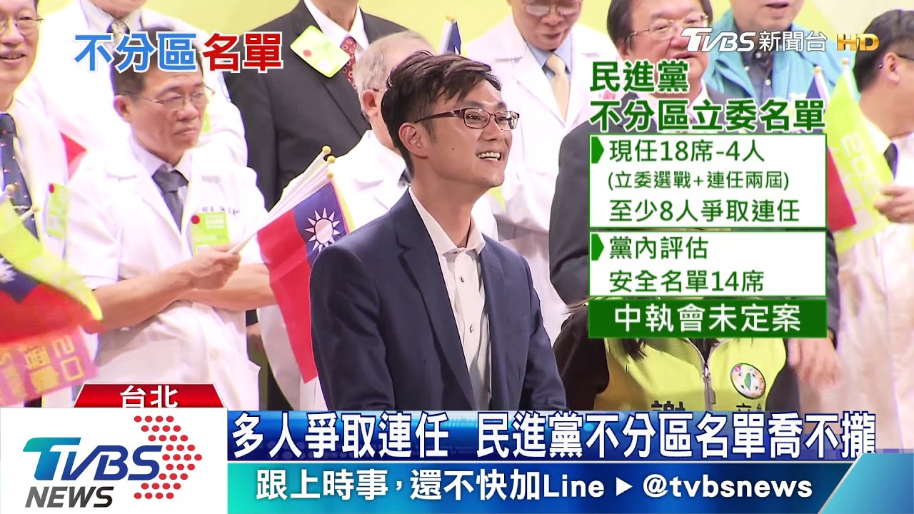 2020國會龍頭之爭 「不分區提名」名單看這