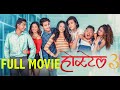 Hostel 3 New Nepali Full Movie 2025 CoolBoy Padam Ryhaan Hena Ashish Simran