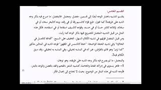 المنهاج الواضح (18) التشبيه من حيث وجه الشبه image