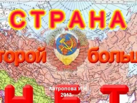 Я родился в Советском Союзе