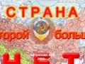 Я родился в Советском Союзе 