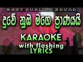 Duwe Nuba Mage Pranayai Karaoke With Lyrics Without Voice