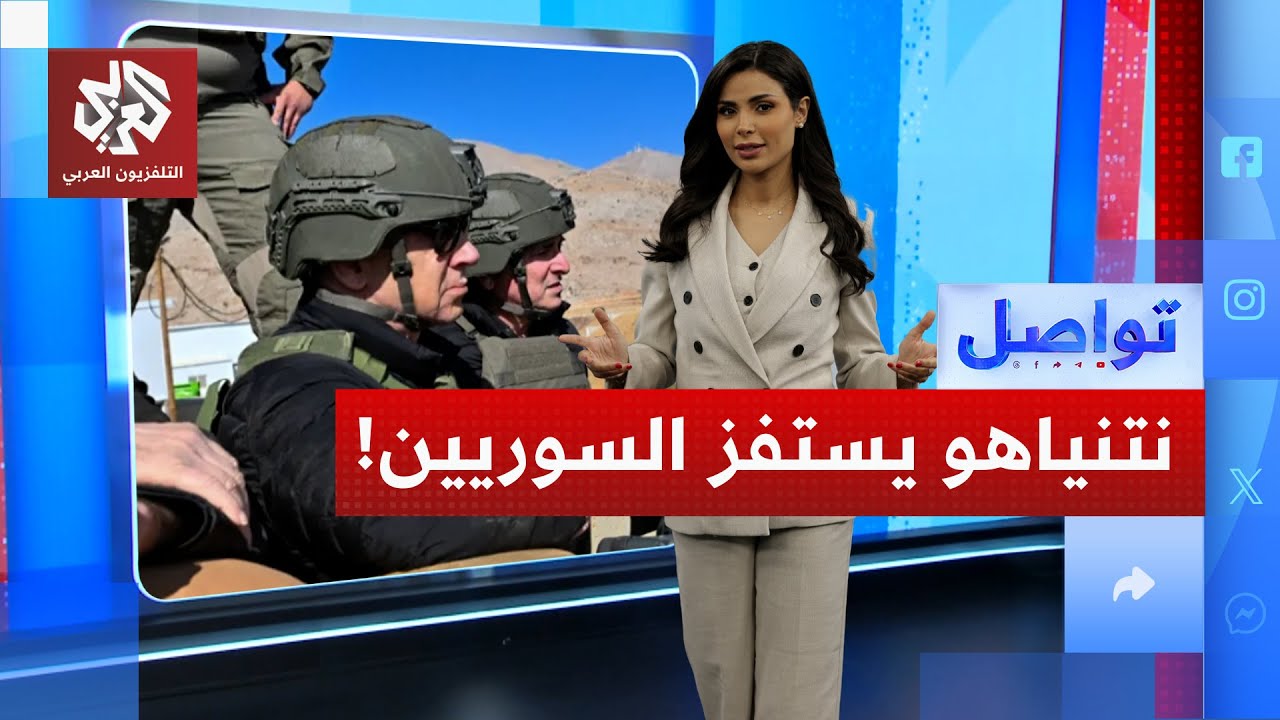لماذا تجوّل نتنياهو علنًا في الجنوب السوري؟  | تواصل