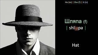 Clothes vocabulary in Russian - Part 2.