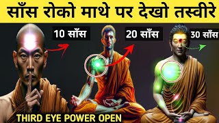 साँस माथे पर रोको. Third eye activation. The easiest way to meditate. Meditation tips #dhyan #nadi