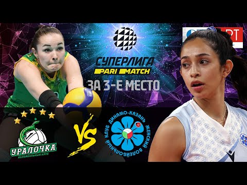 FINAL for 3rd place🥉🔝 "Dynamo AK Bars" - "Uralochka-NTMK" |Women's Volleyball SuperLeague Parimatch