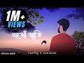 MATHU SMRITI PARTH KANGKAN DWIJABRATA KASHYAP Official Visualizer