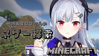 【 Minecraft 】失うもんは・・・ねえ！！！！！！！！【にじさんじ / 葉加瀬冬雪 】